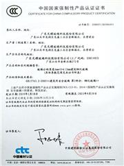 鋼化玻璃強制性產品認證證書