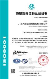 質量管理體系認證證書